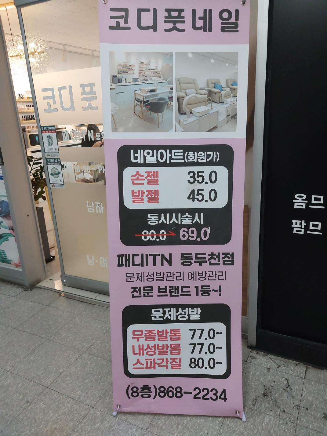 코디풋네일 내성무좀발톱발각질관리