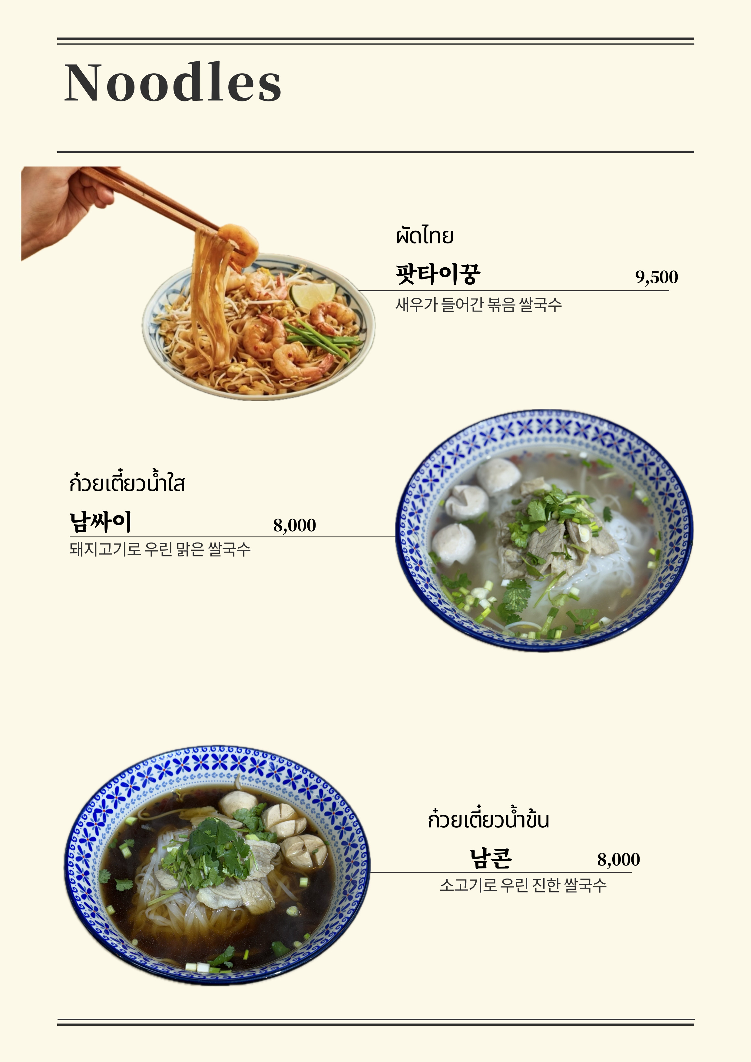 쌈랍타이