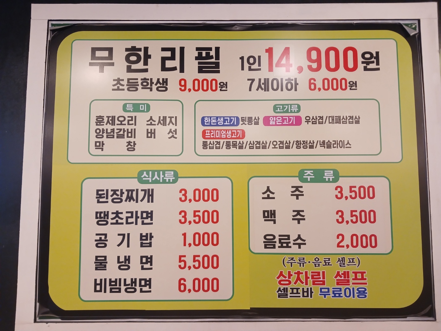 대한민국진짜배기