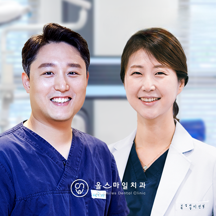 올스마일치과의원 연신내점