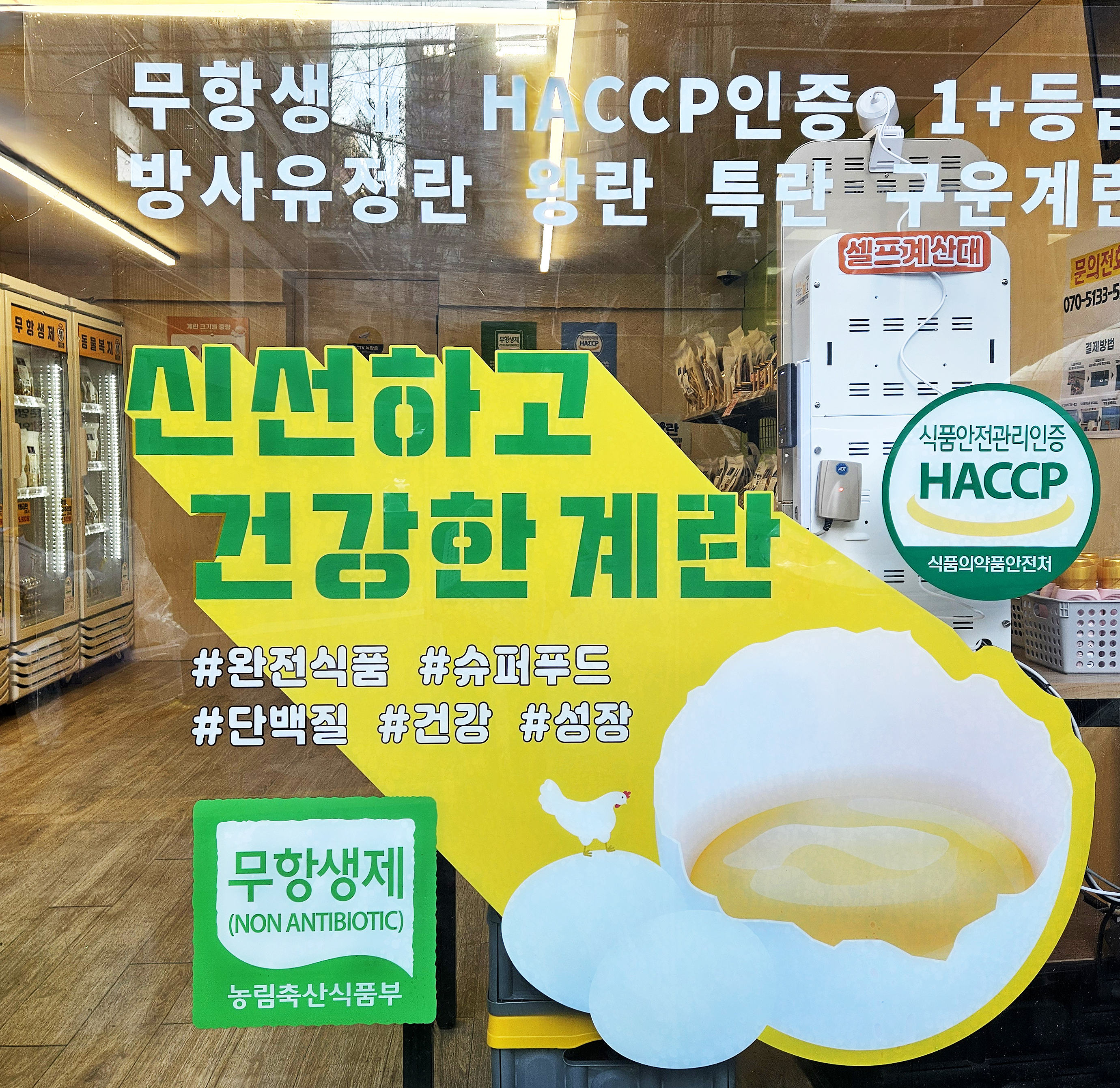 동명상회 계란건어물전문할인점