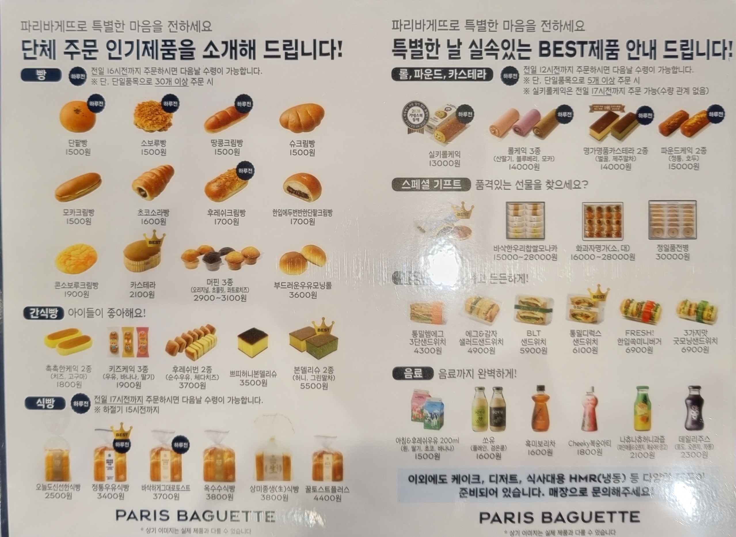 파리바게뜨 중동위브점