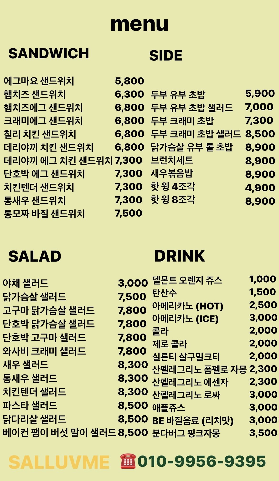 샐러브미