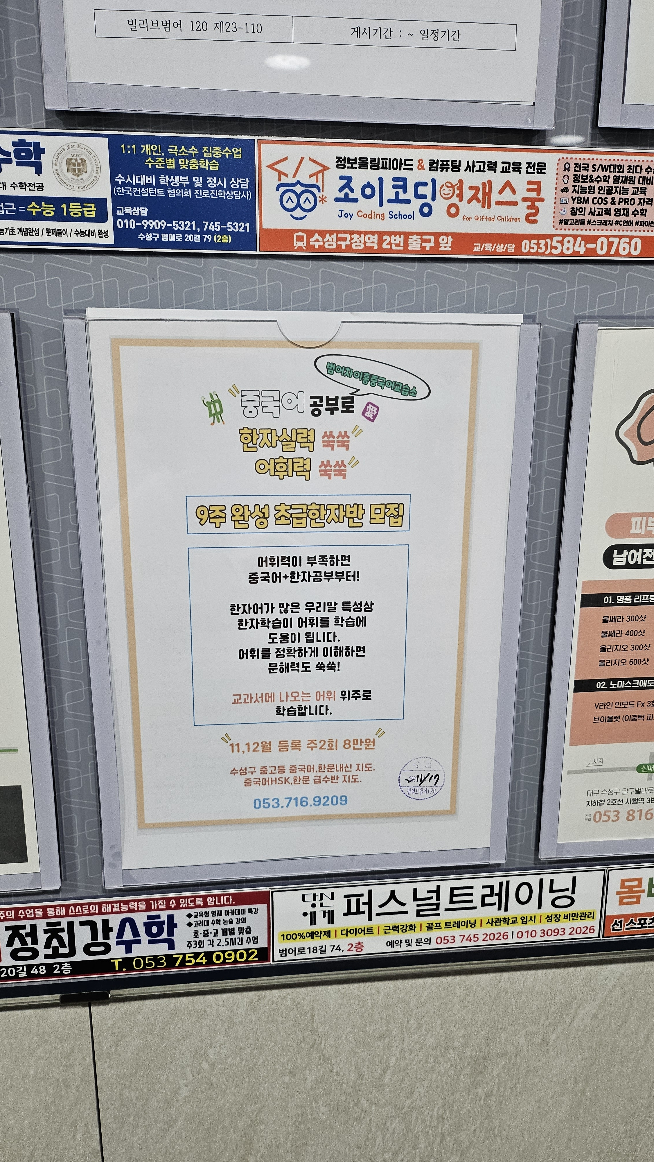 차이홍중국어 범어교습소