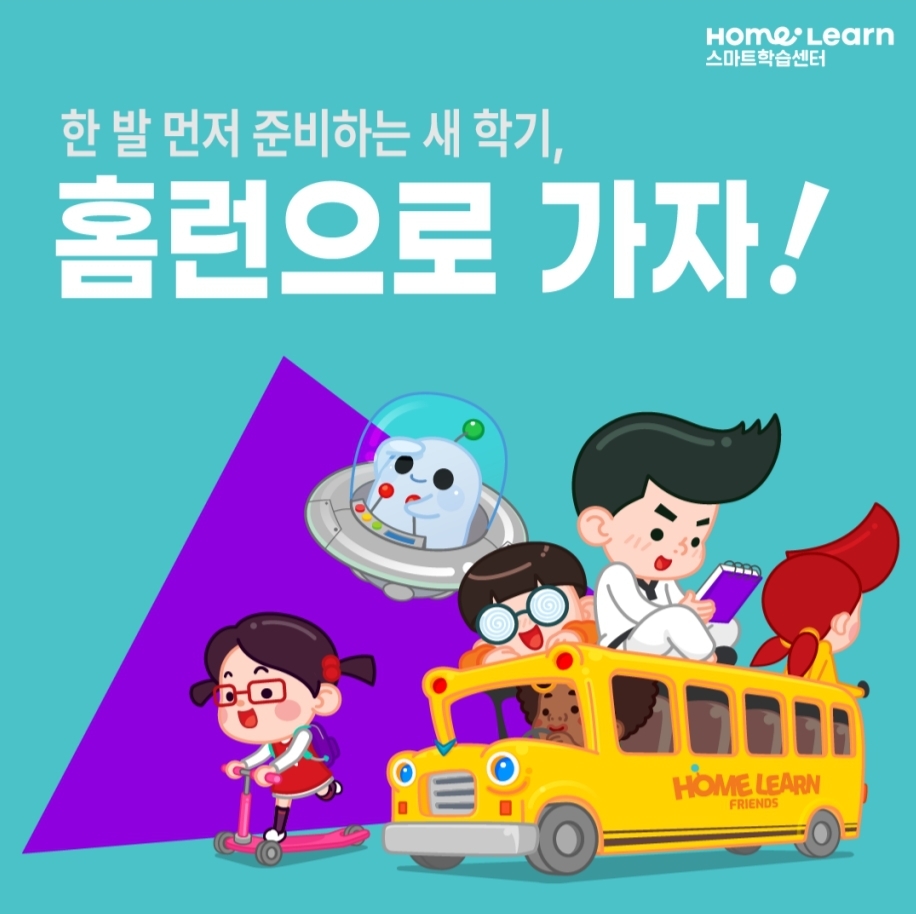 홈런스마트학습센터 충북지사