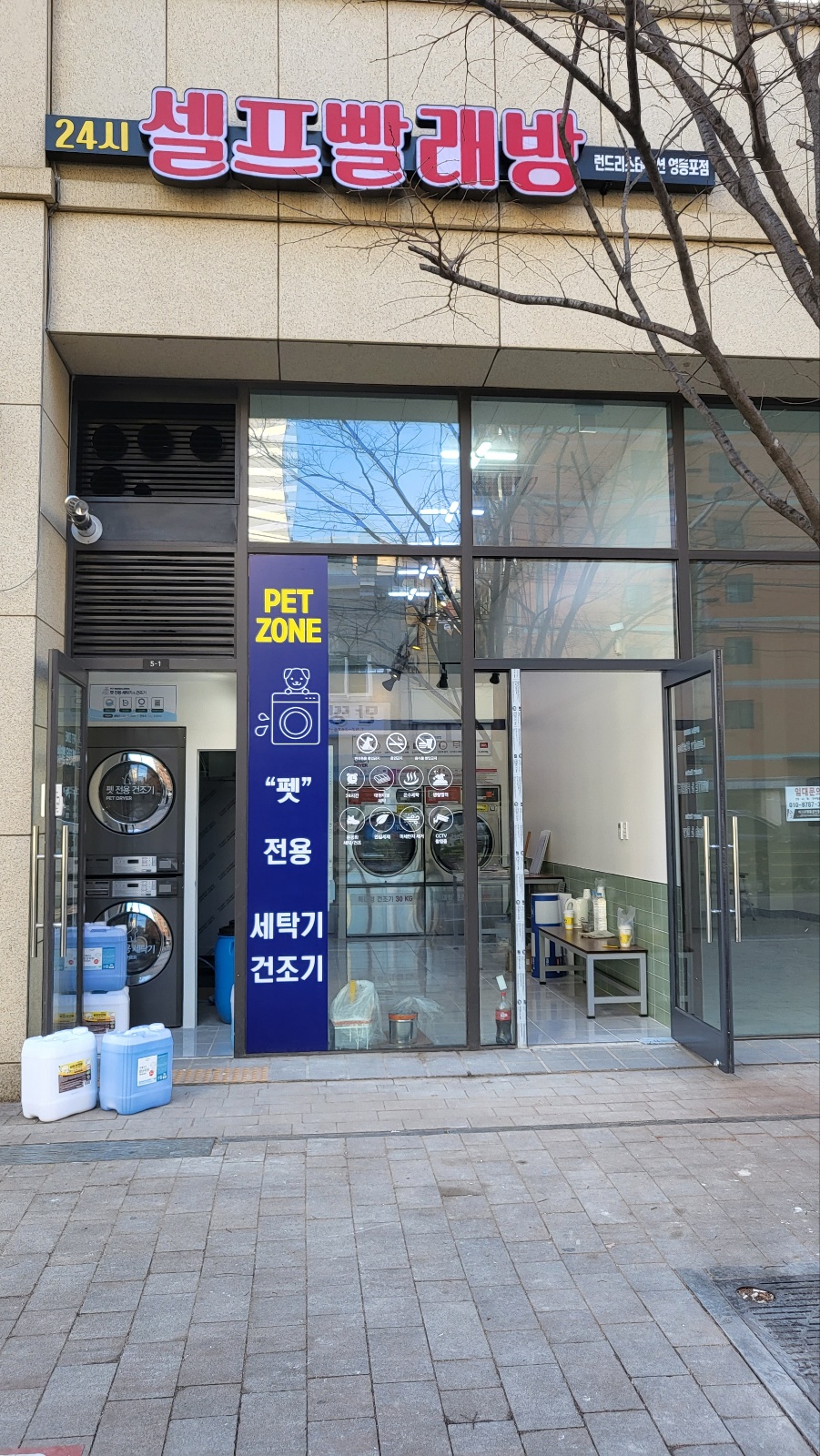 런드리스테이션 셀프빨래방 영등포점