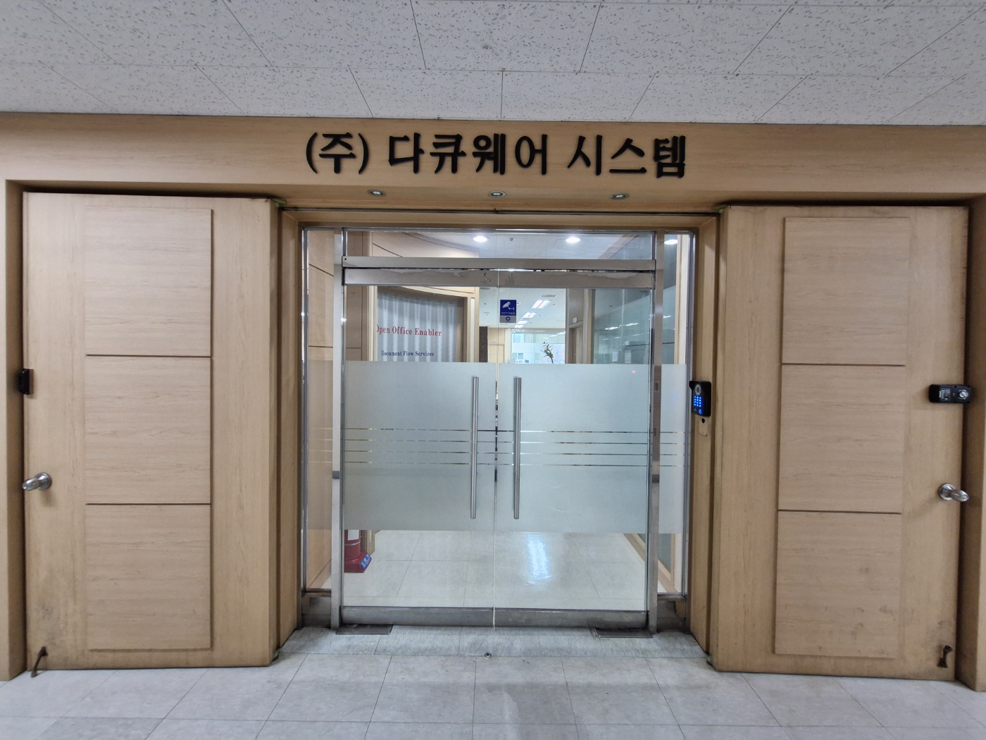 다큐웨어시스템