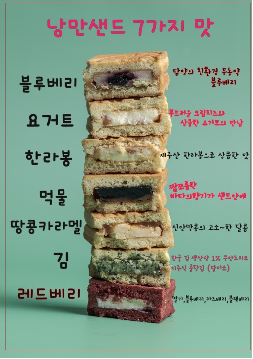 목포낭만샌드