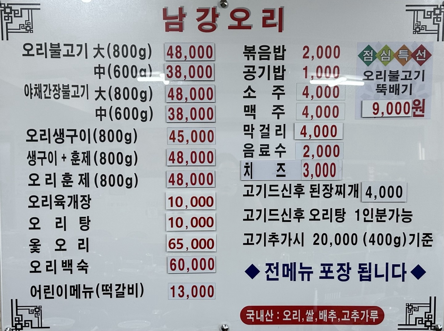 남강오리
