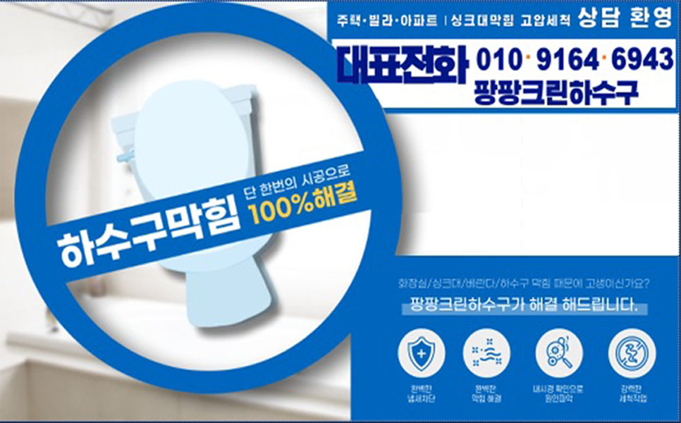 팡팡크린하수구막힘 싱크대막힘 변기막힘 변기역류