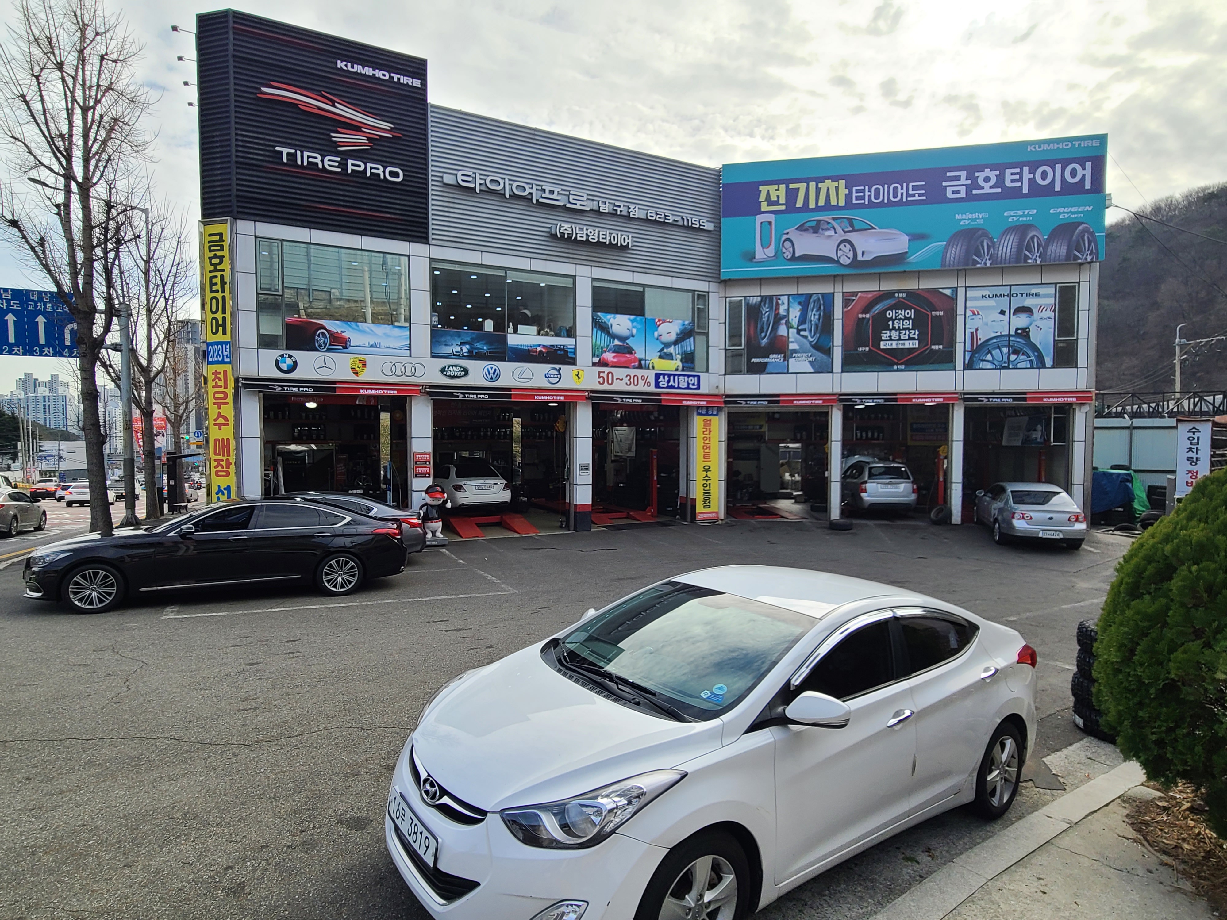 남영종합타이어