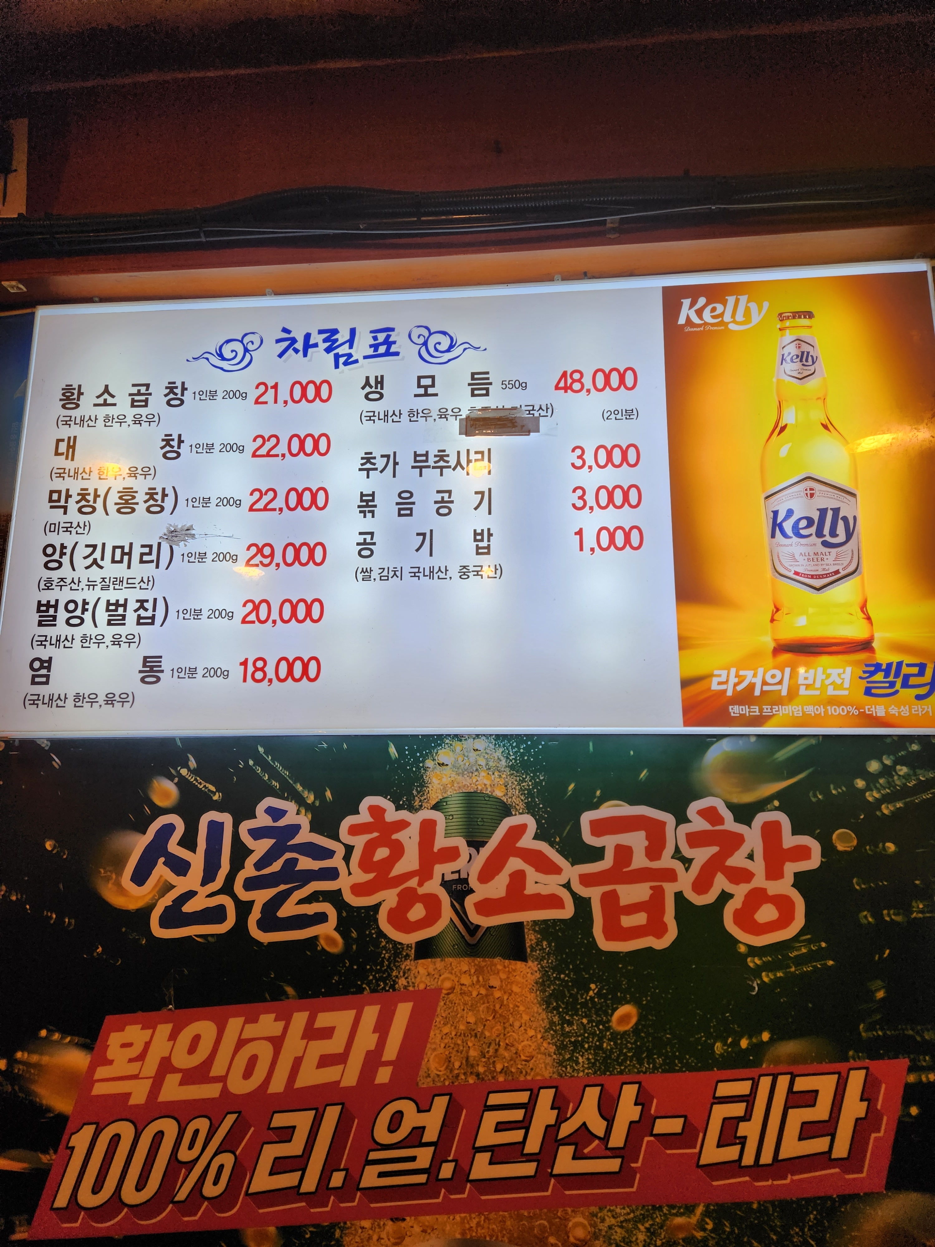 60년전통신촌황소곱창 신촌본점