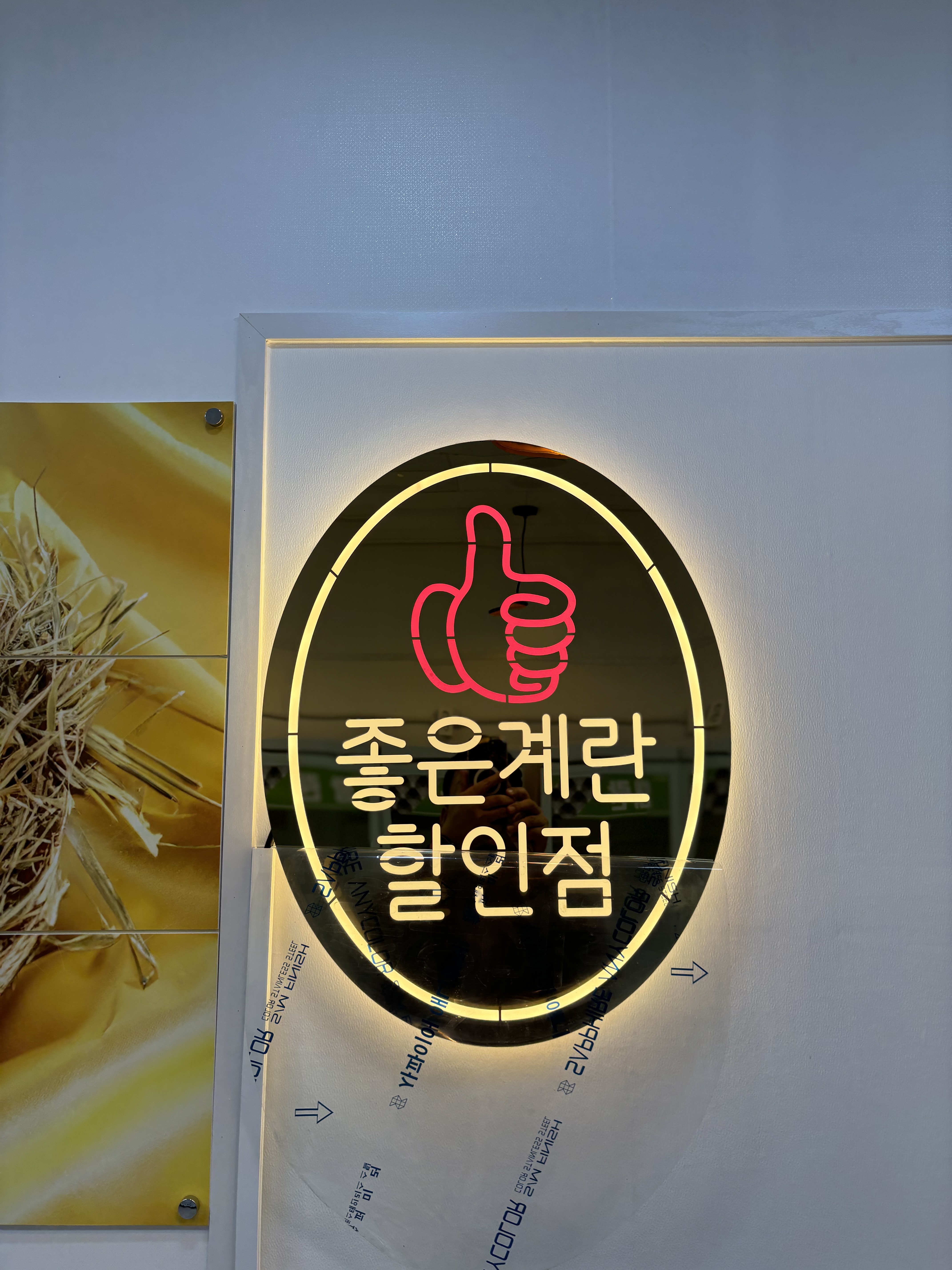 좋은계란할인점 일광신도시점