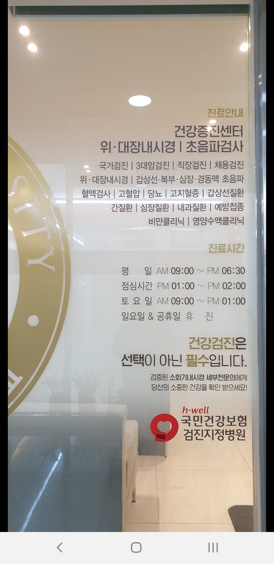 연세속편한내과의원