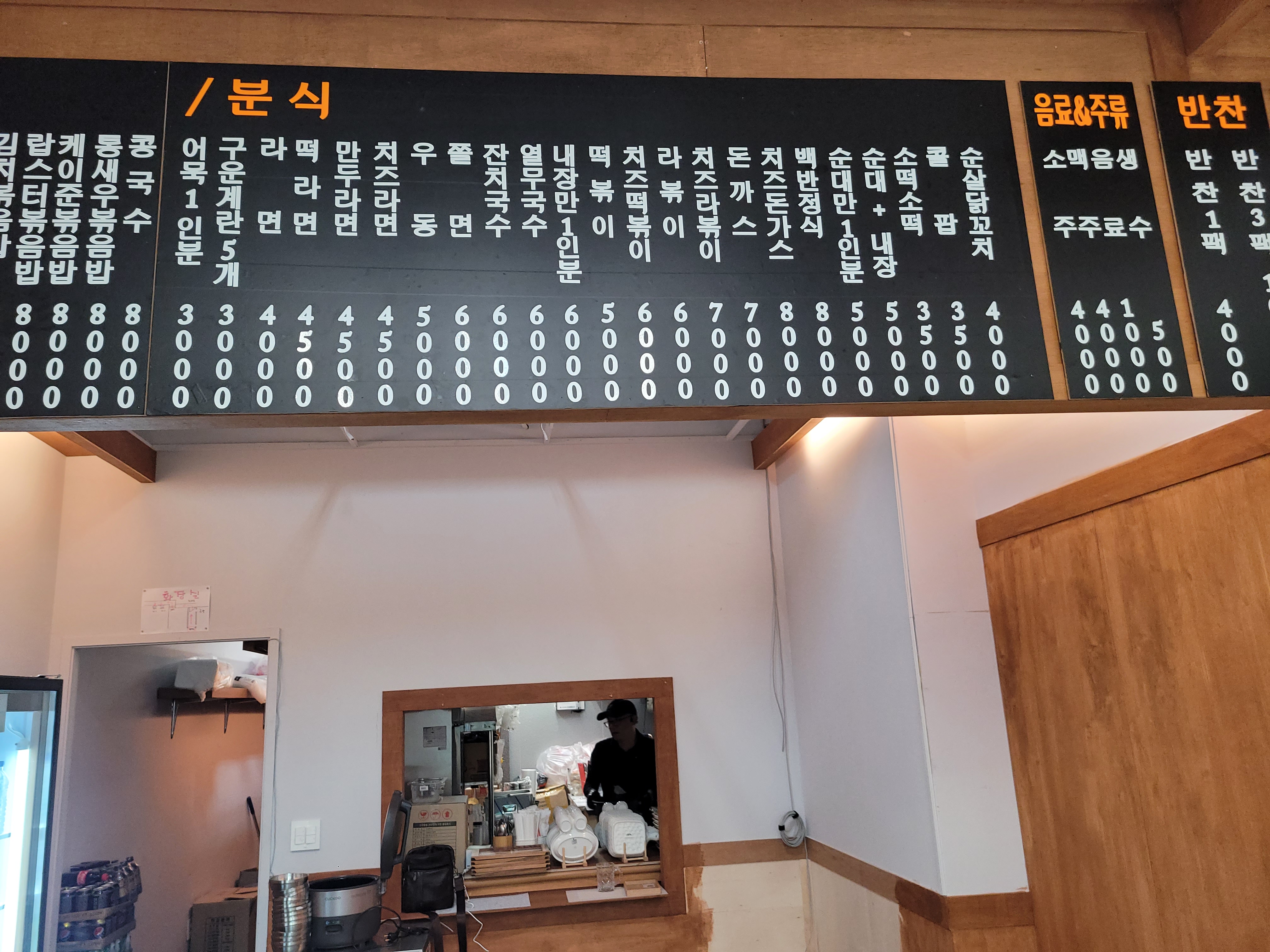 윤분식