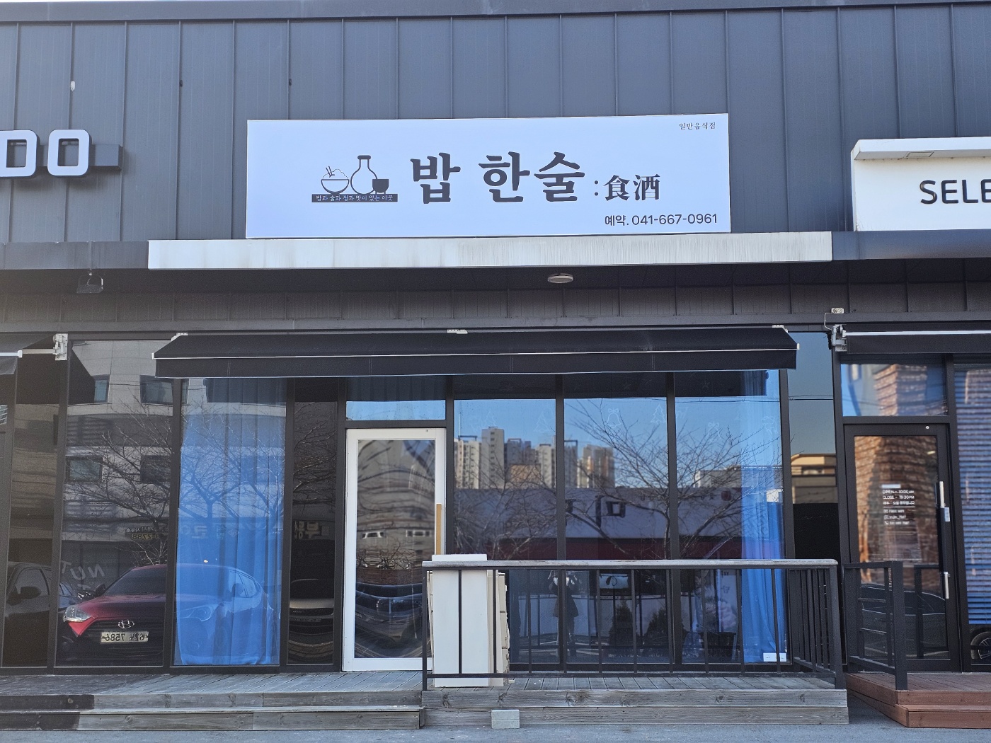 밥한술