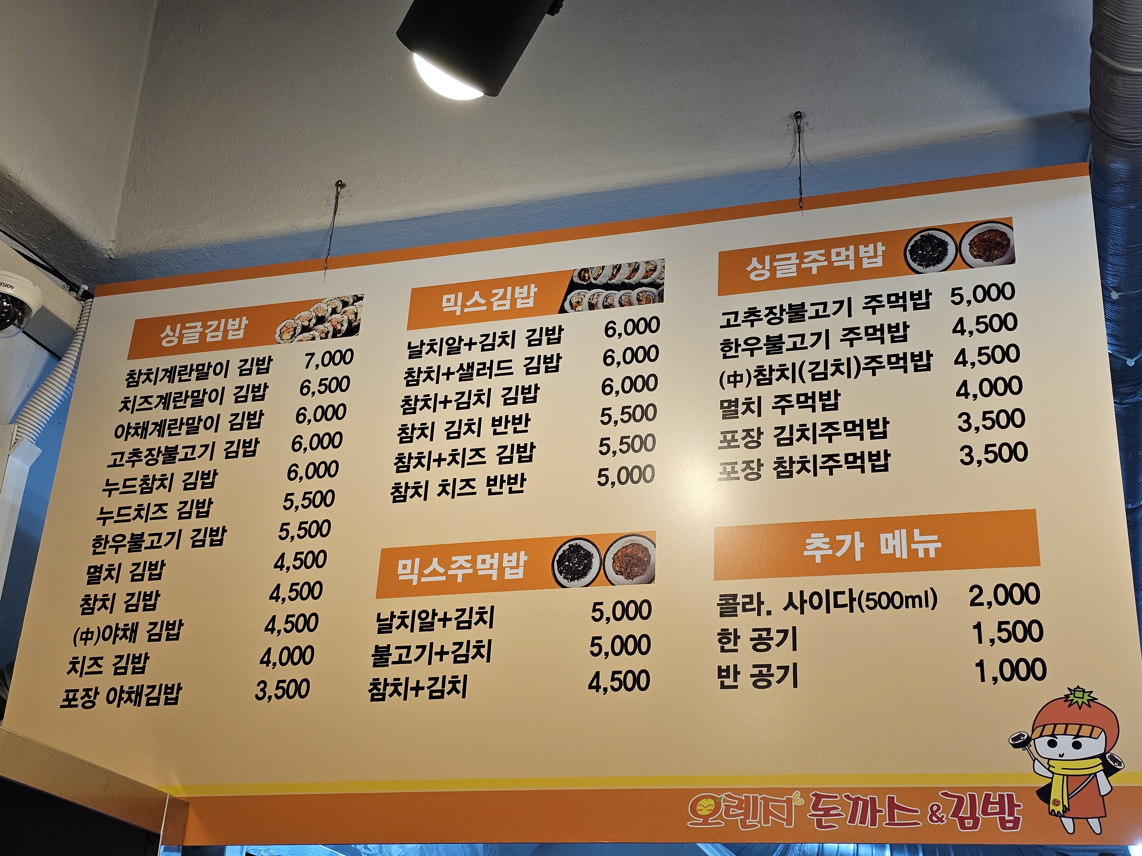 오렌지돈까스&김밥