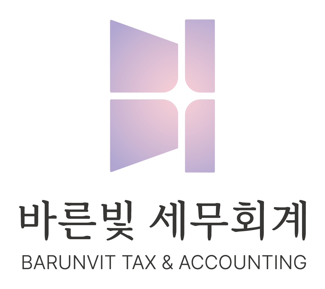 바른빛 세무회계
