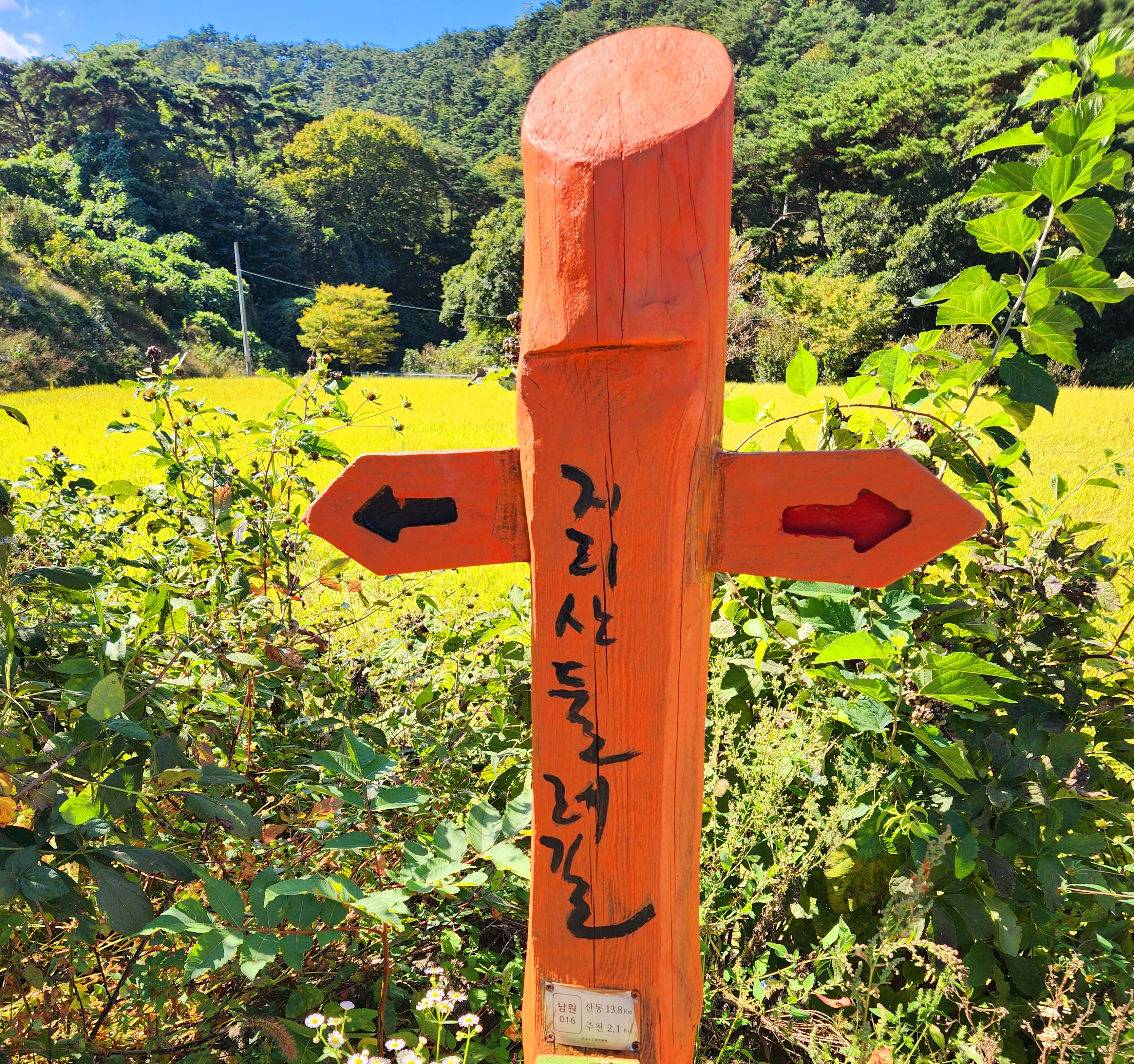 지리산둘레여행