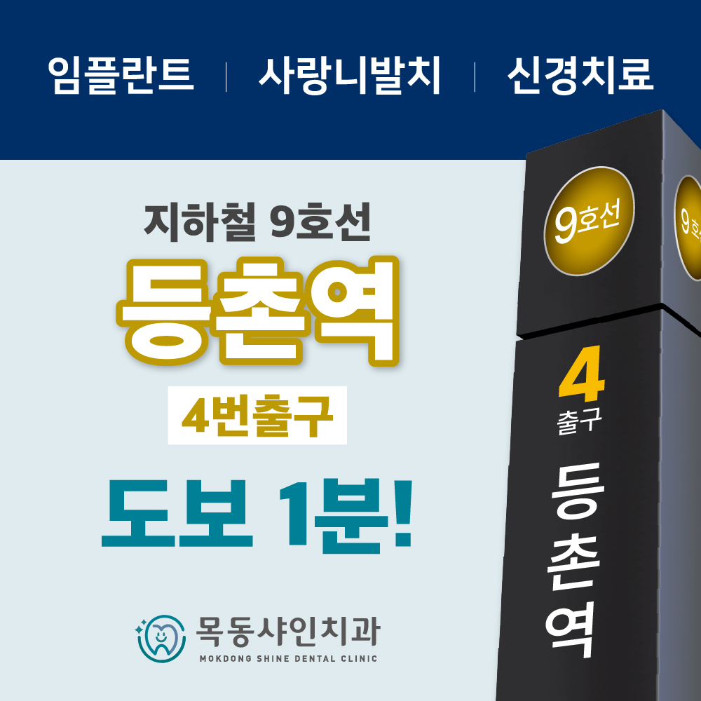목동샤인치과의원 대표 이미지
