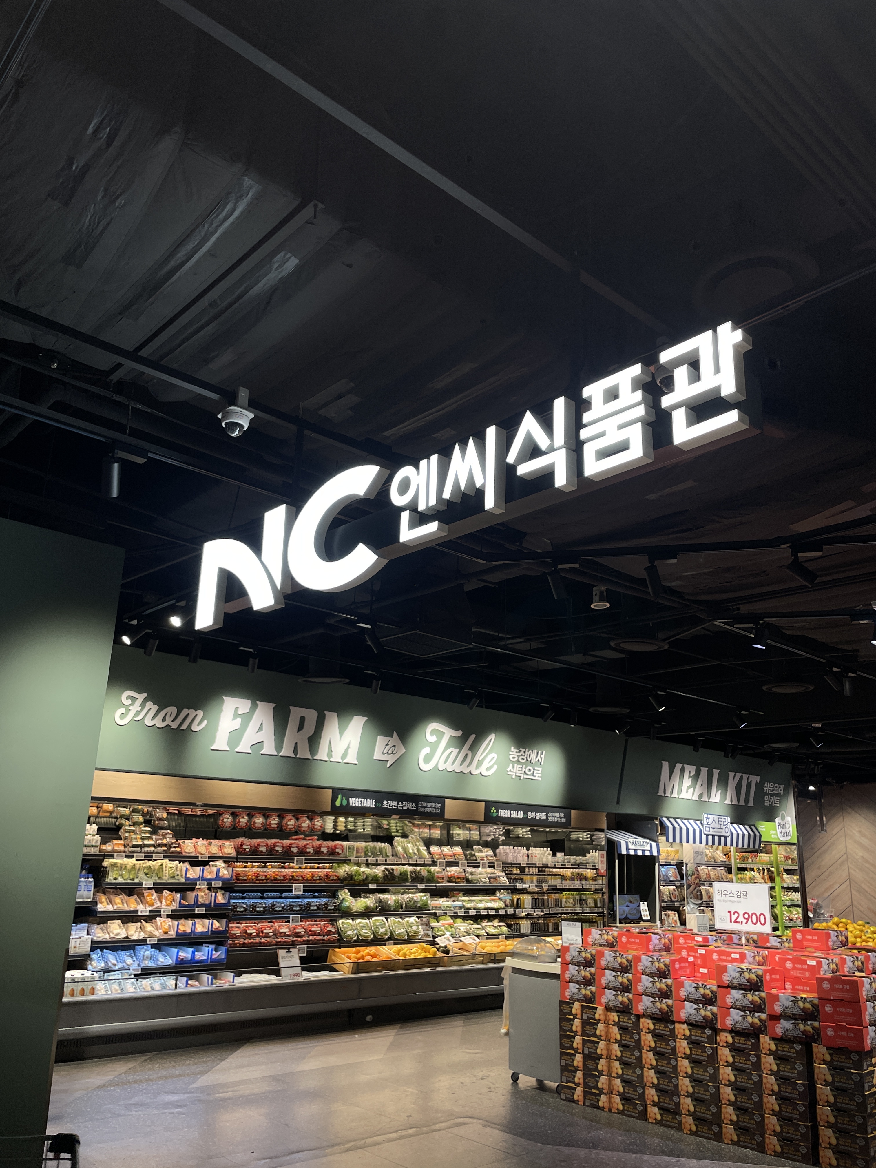 킴스클럽 NC아울렛 신구로점