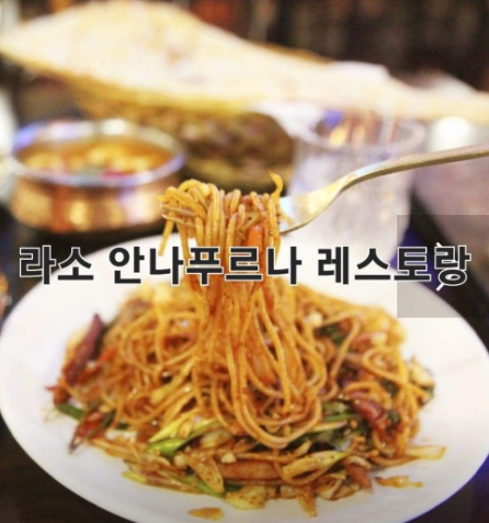 라소안나푸르나
