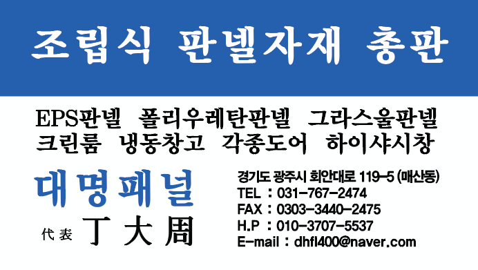 대명패널
