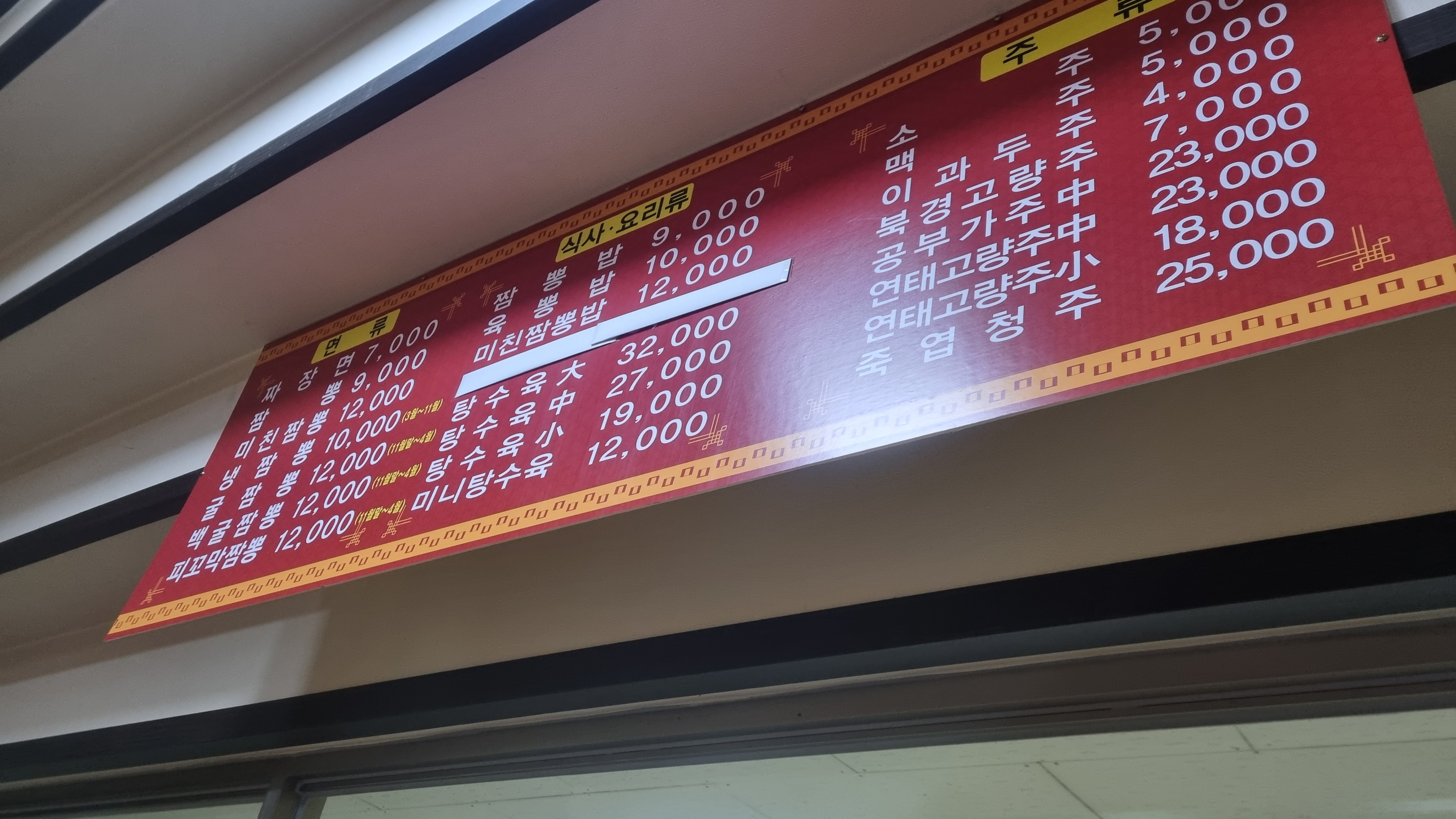 명가노가나네교동짬뽕