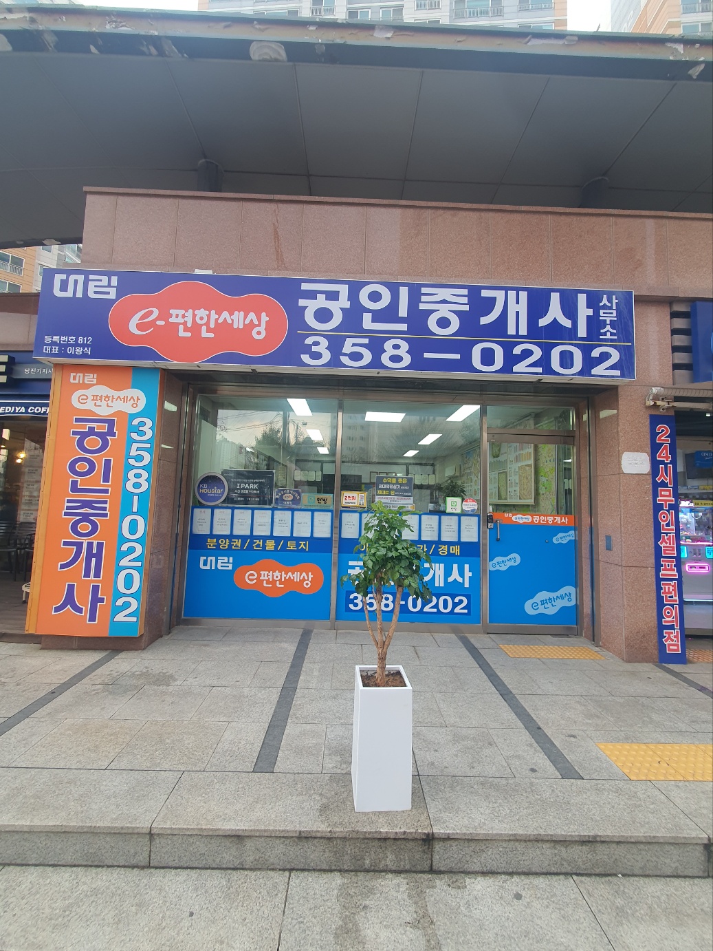 대림e편한세상공인중개사사무소
