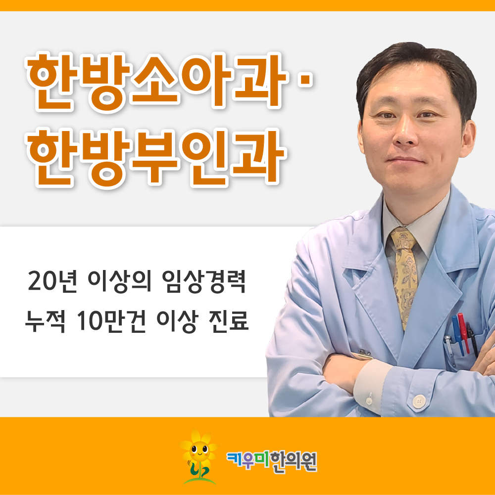 키우미한의원 목동