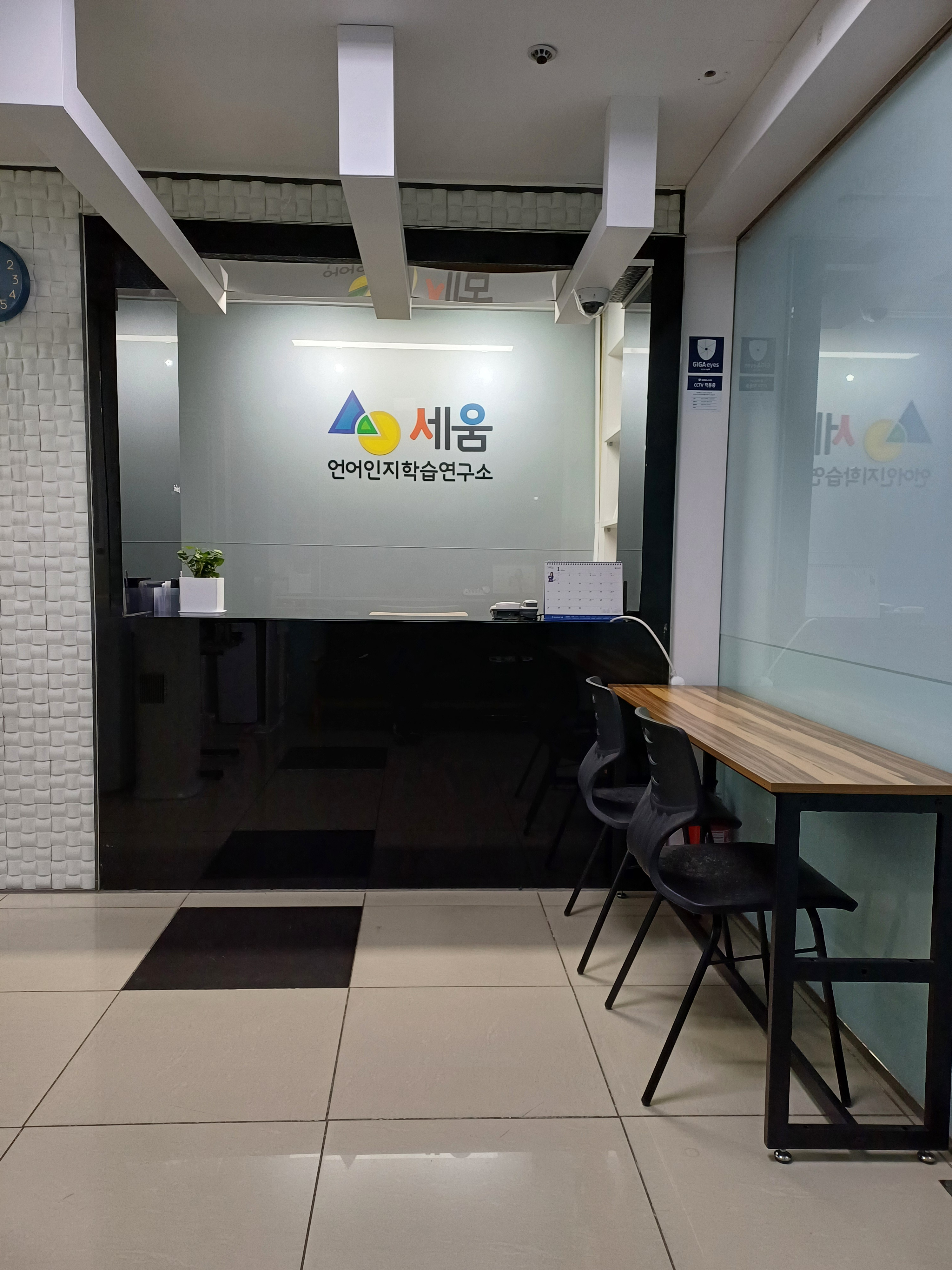 세움언어인지학습연구소 대표 이미지