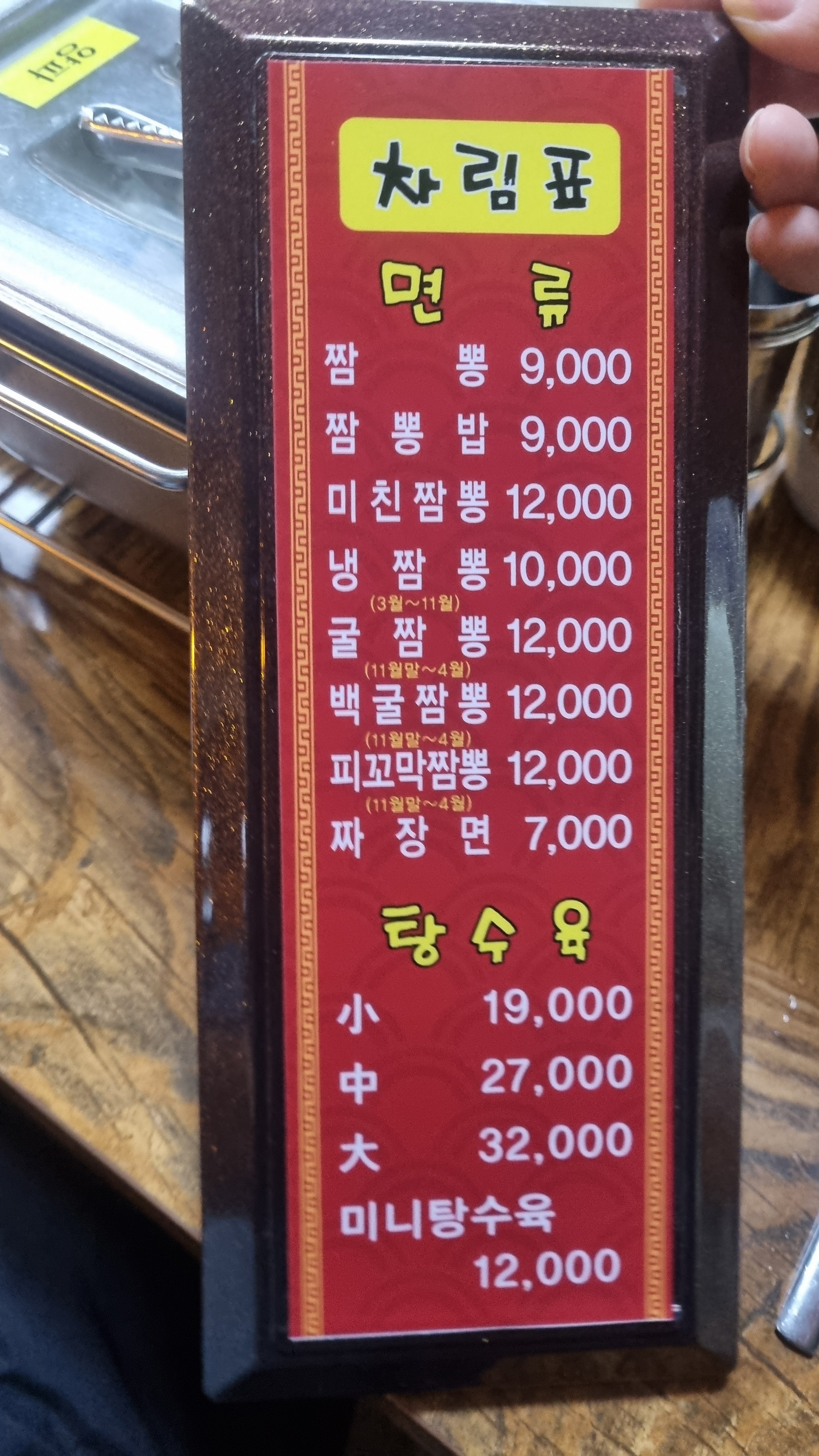 명가노가나네교동짬뽕