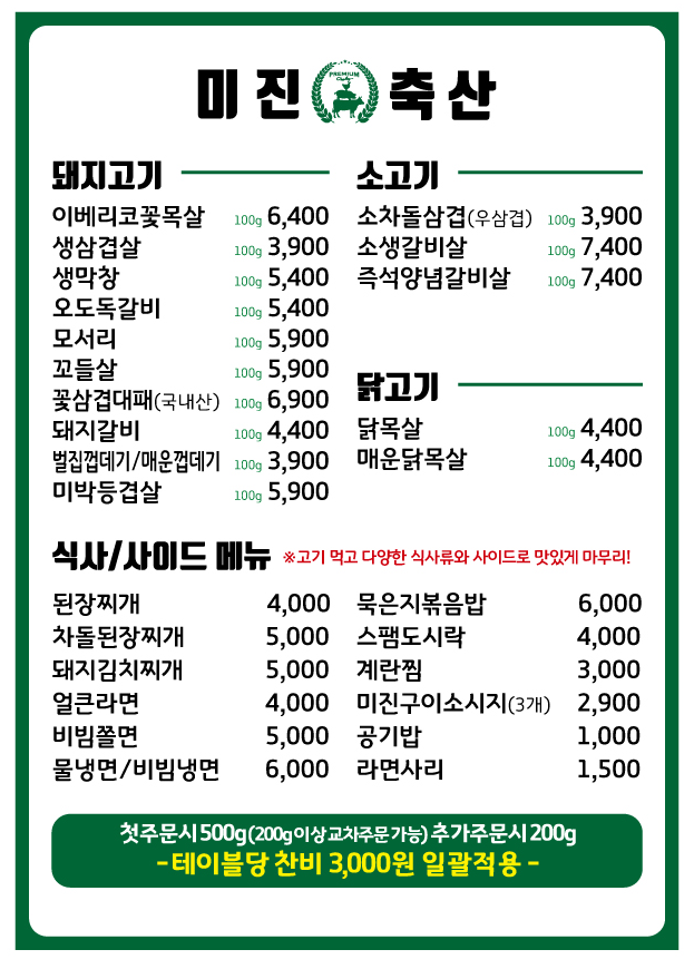 미진축산 강릉송정점