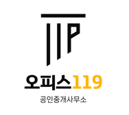 오피스119공인중개사사무소