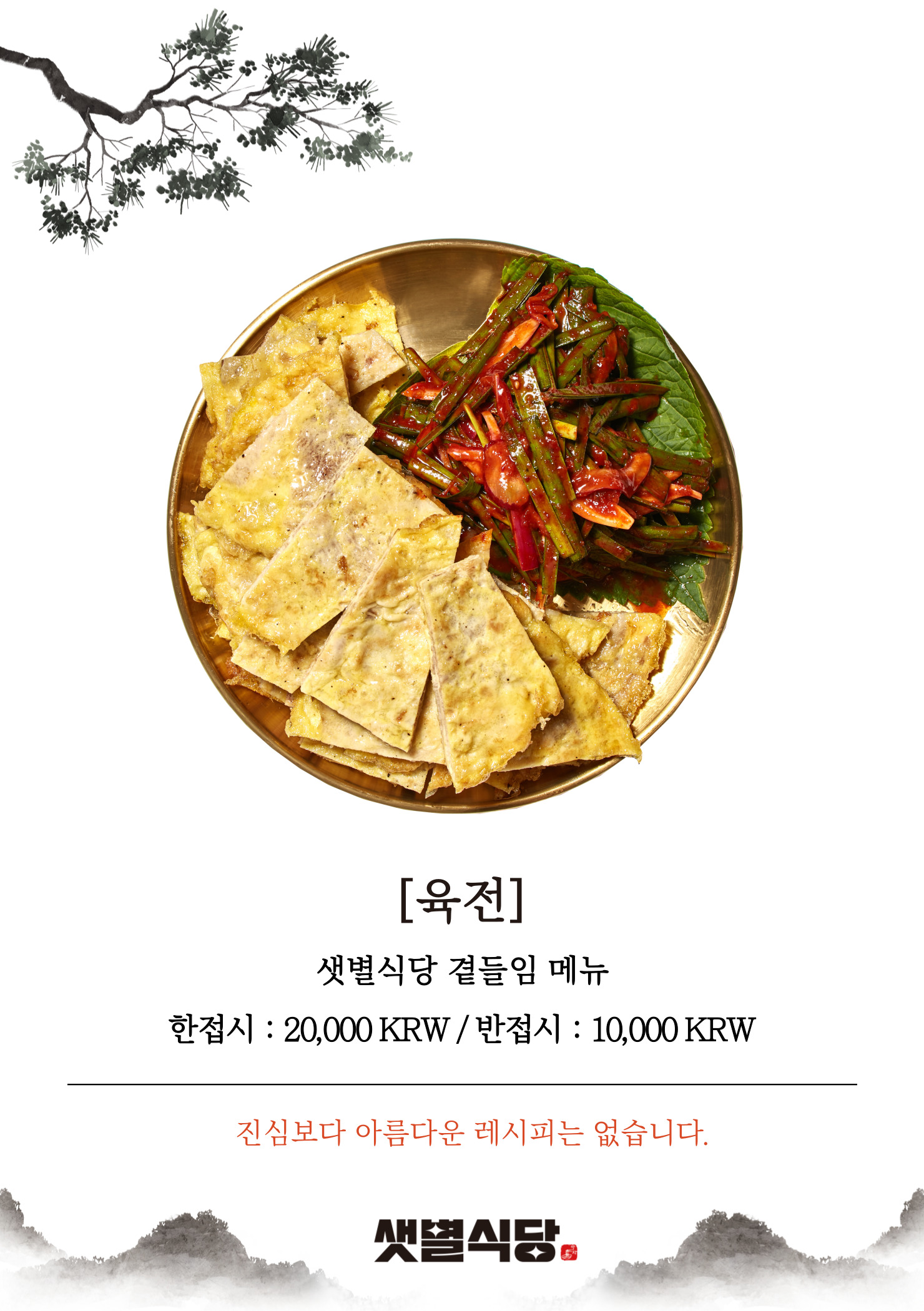 샛별식당