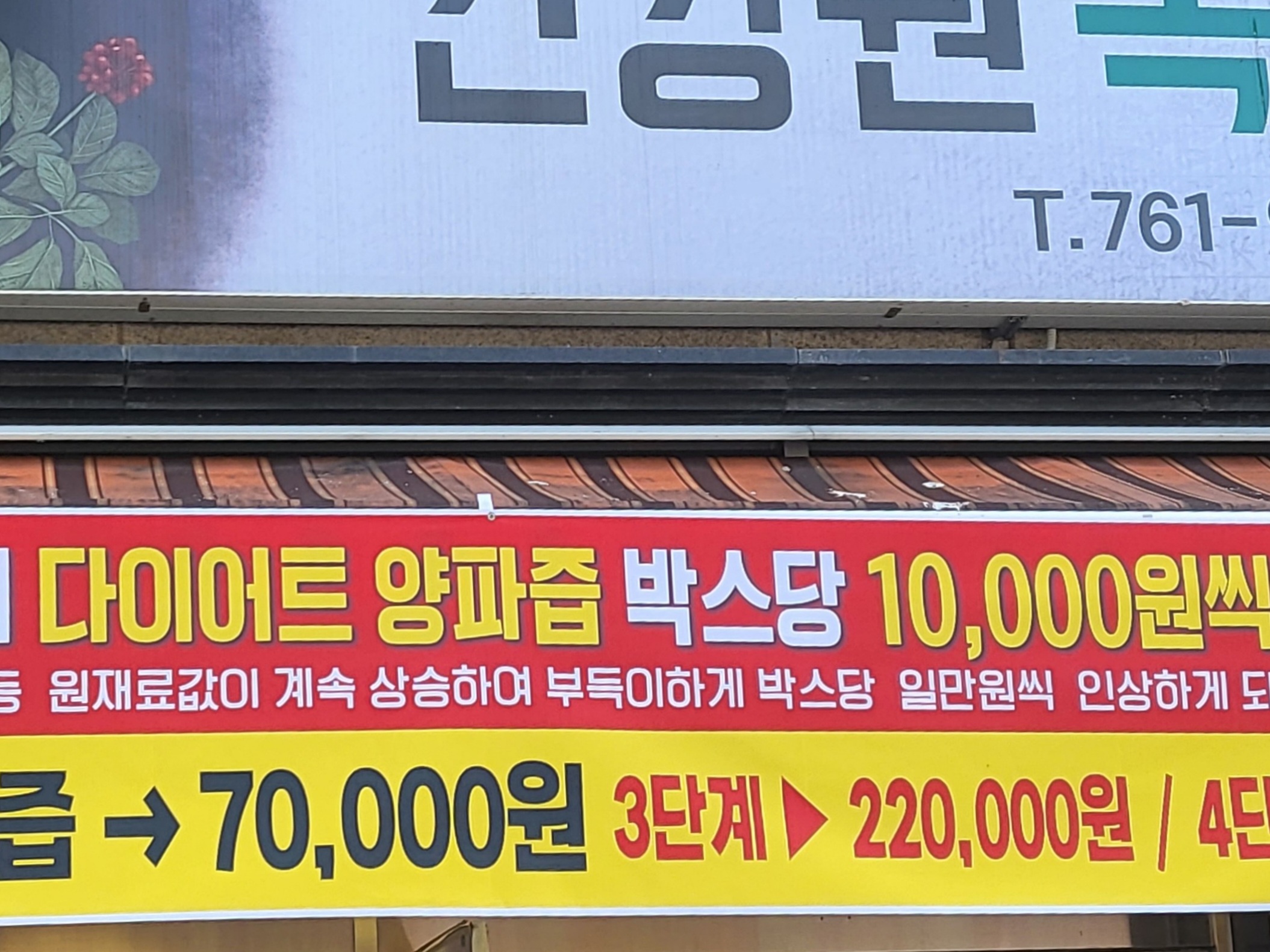 녹향건강원