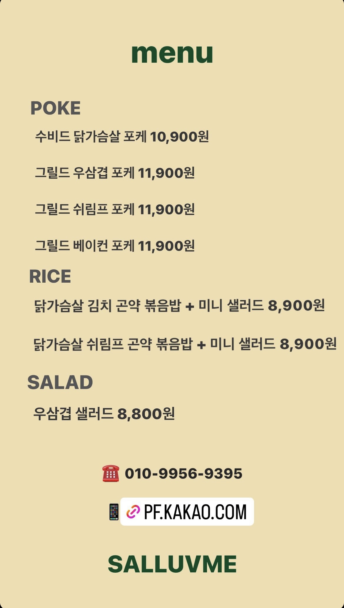 샐러브미