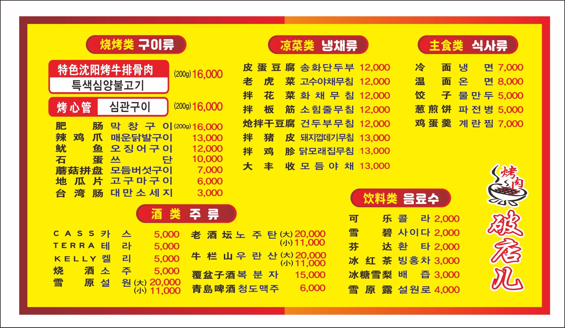 퍼뗀숯불구이 파주점