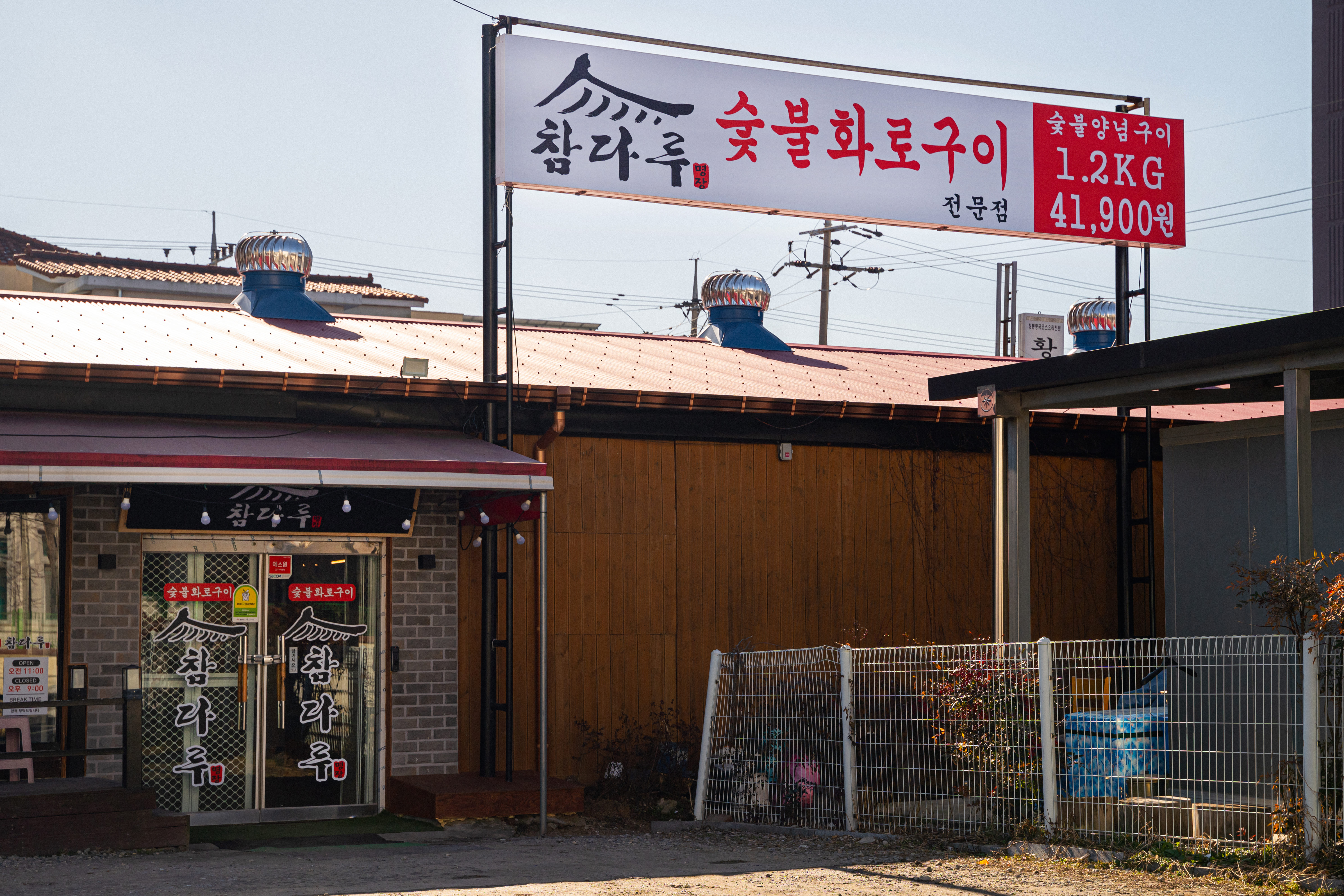 참다루 서천본점