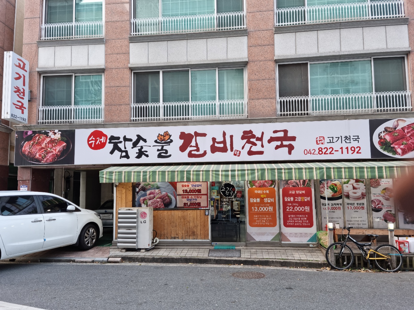 참숯불갈비천국