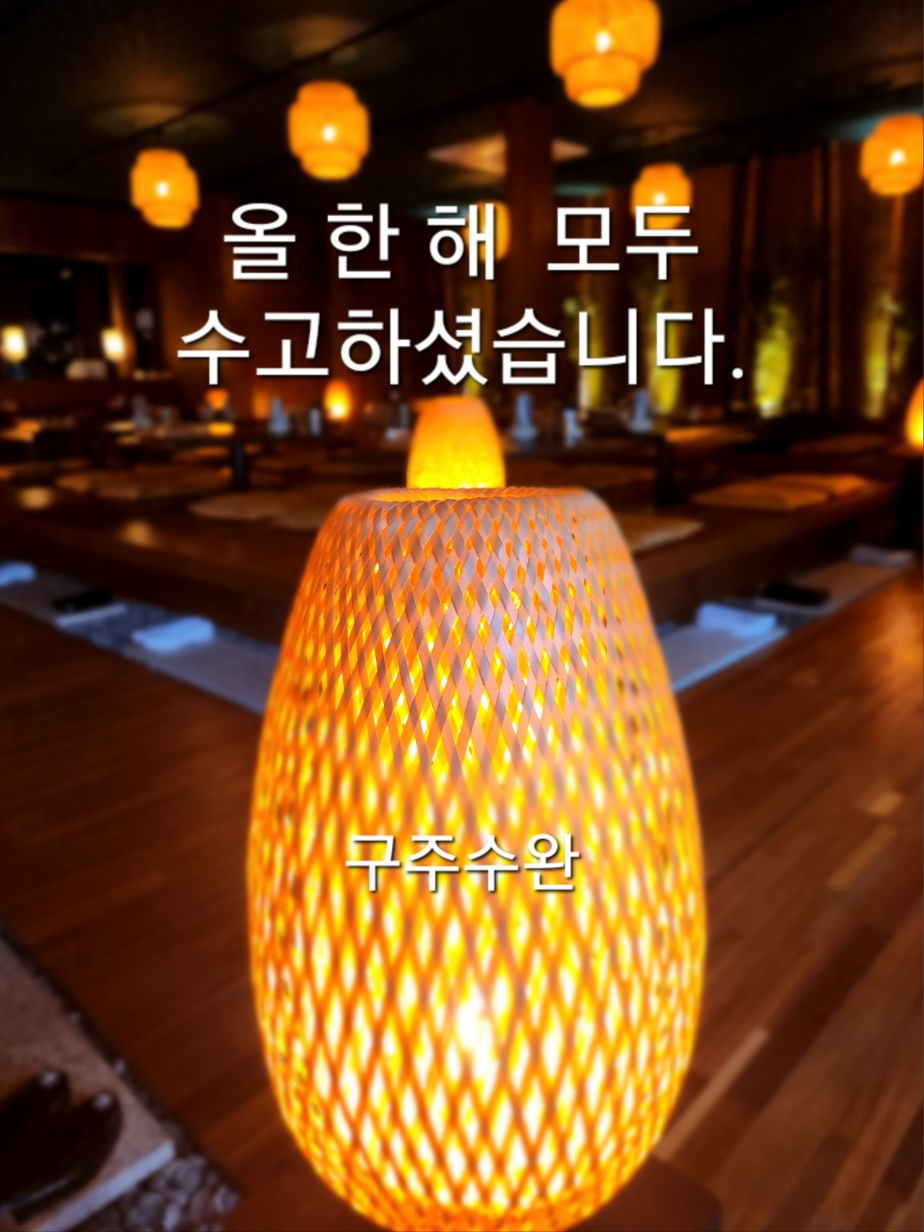 구주수완
