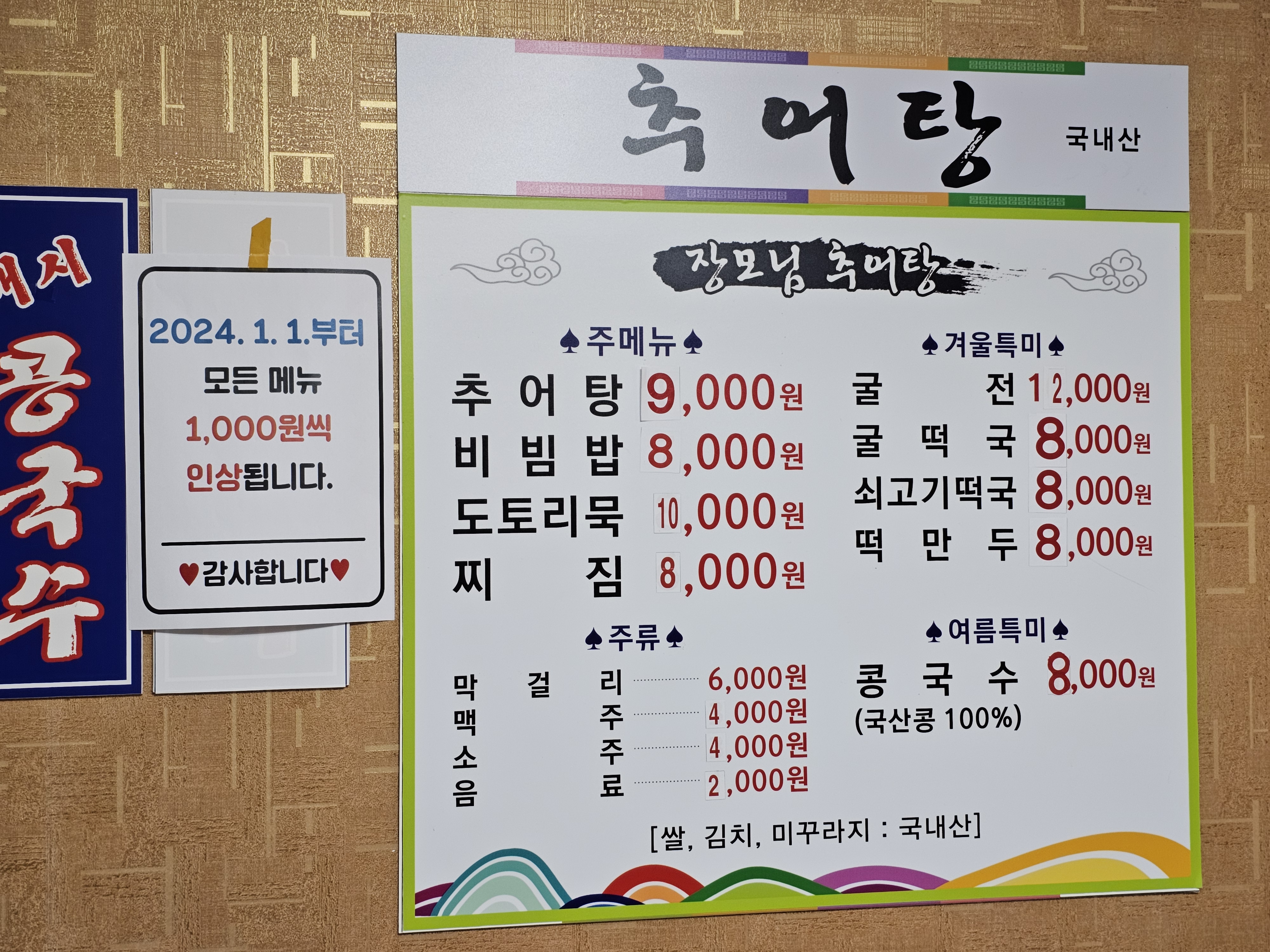 장모님추어탕