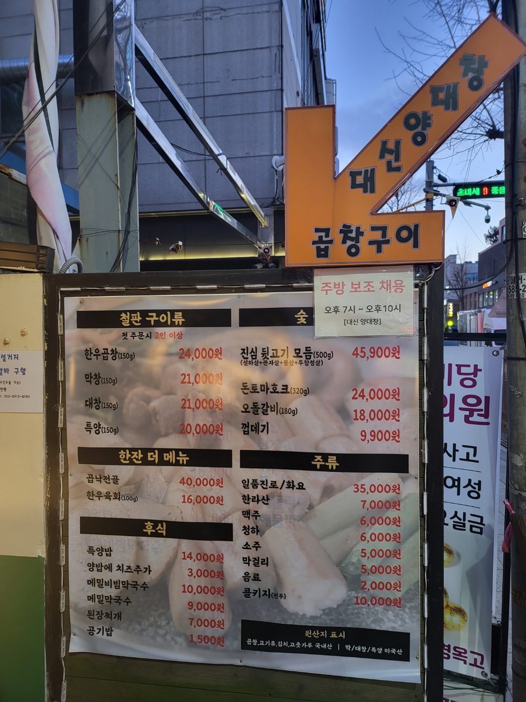 대신양대창