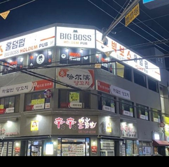 빅보스제주도홀덤펍