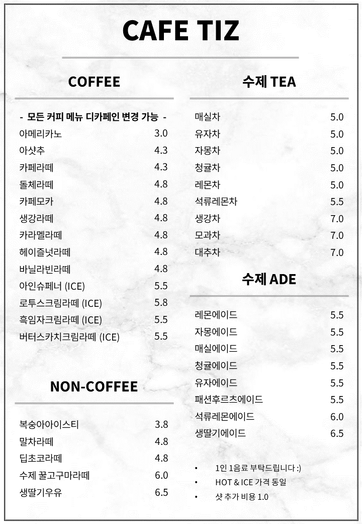 카페 티즈