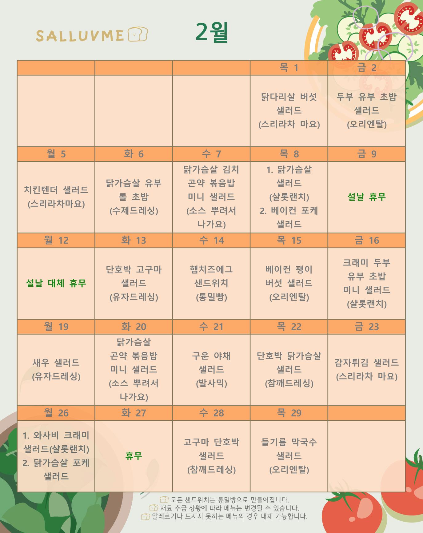 샐러브미