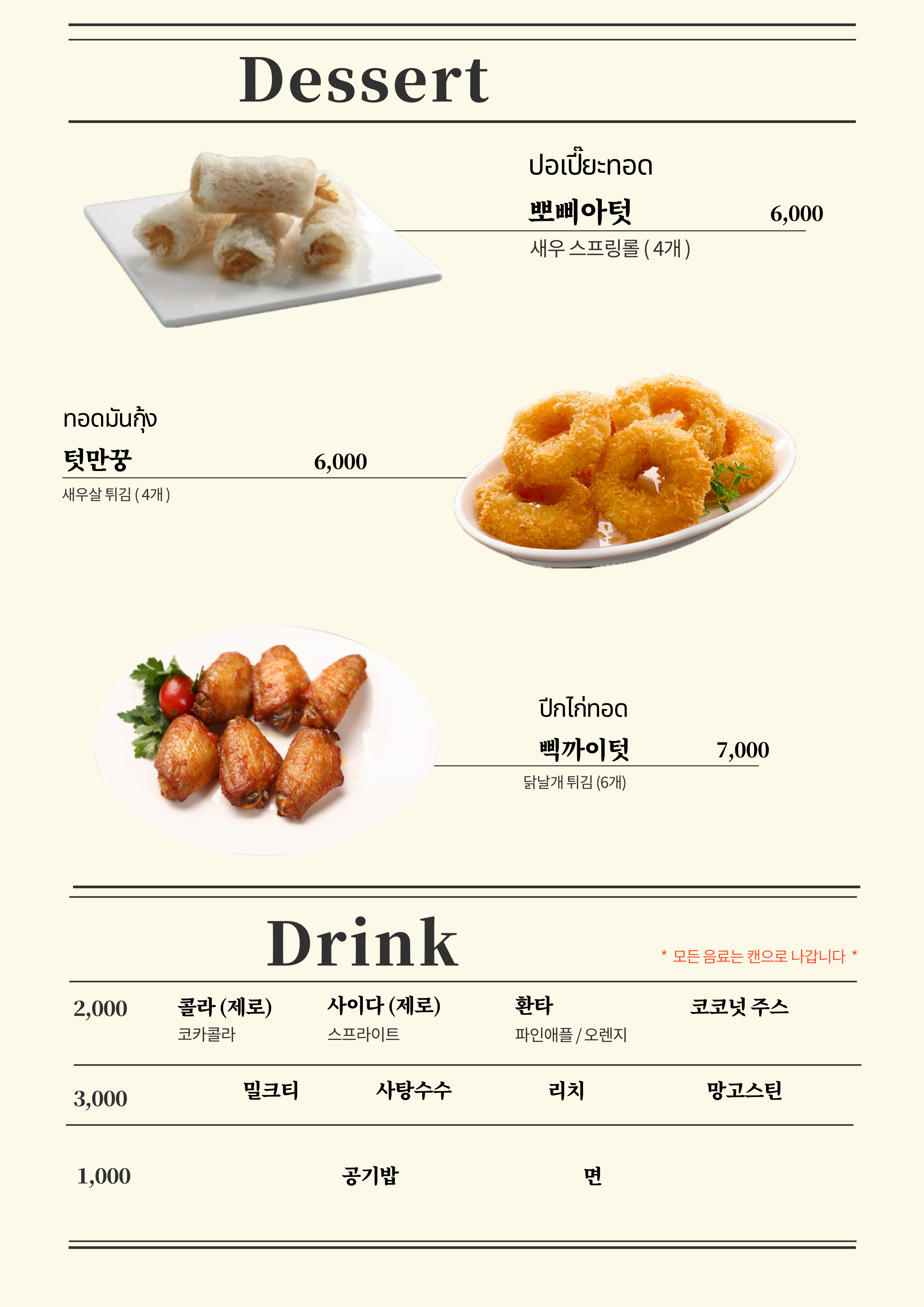 쌈랍타이