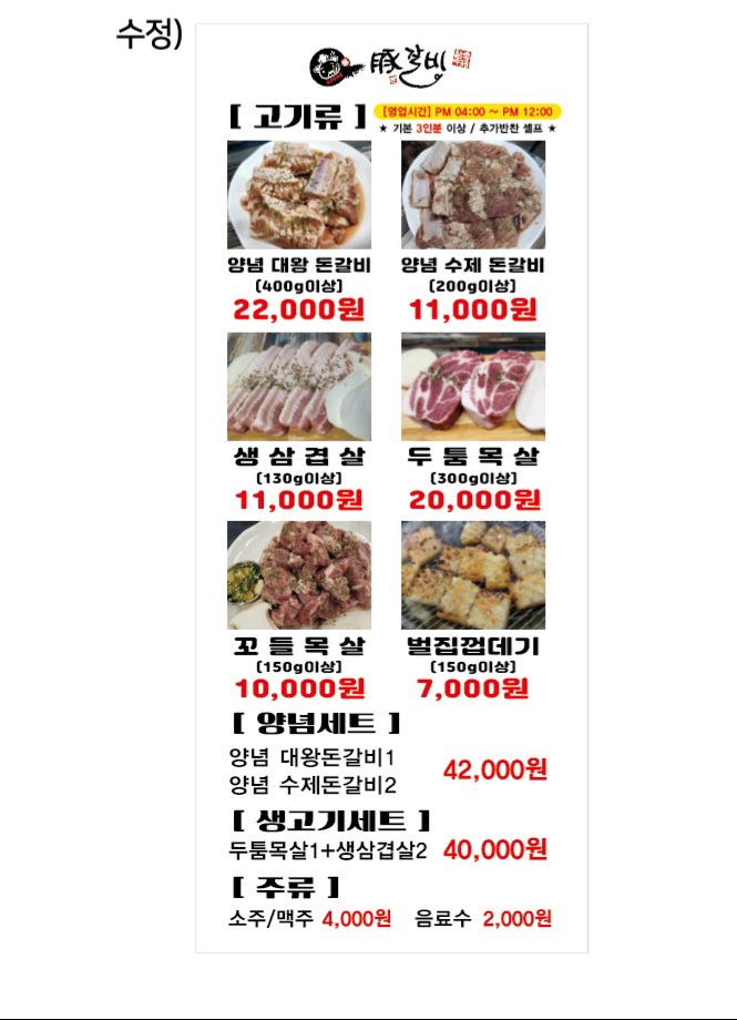 돈갈비