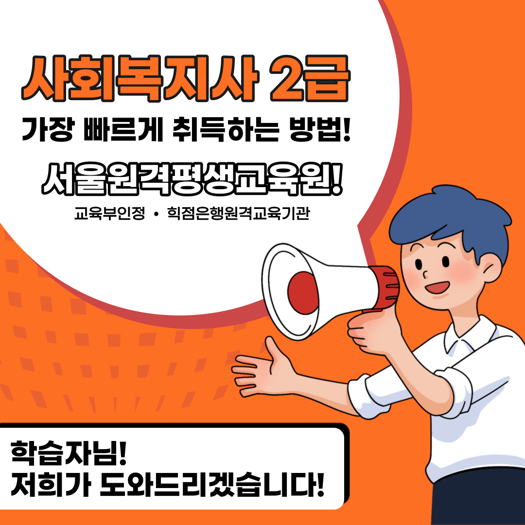 서울원격평생교육원