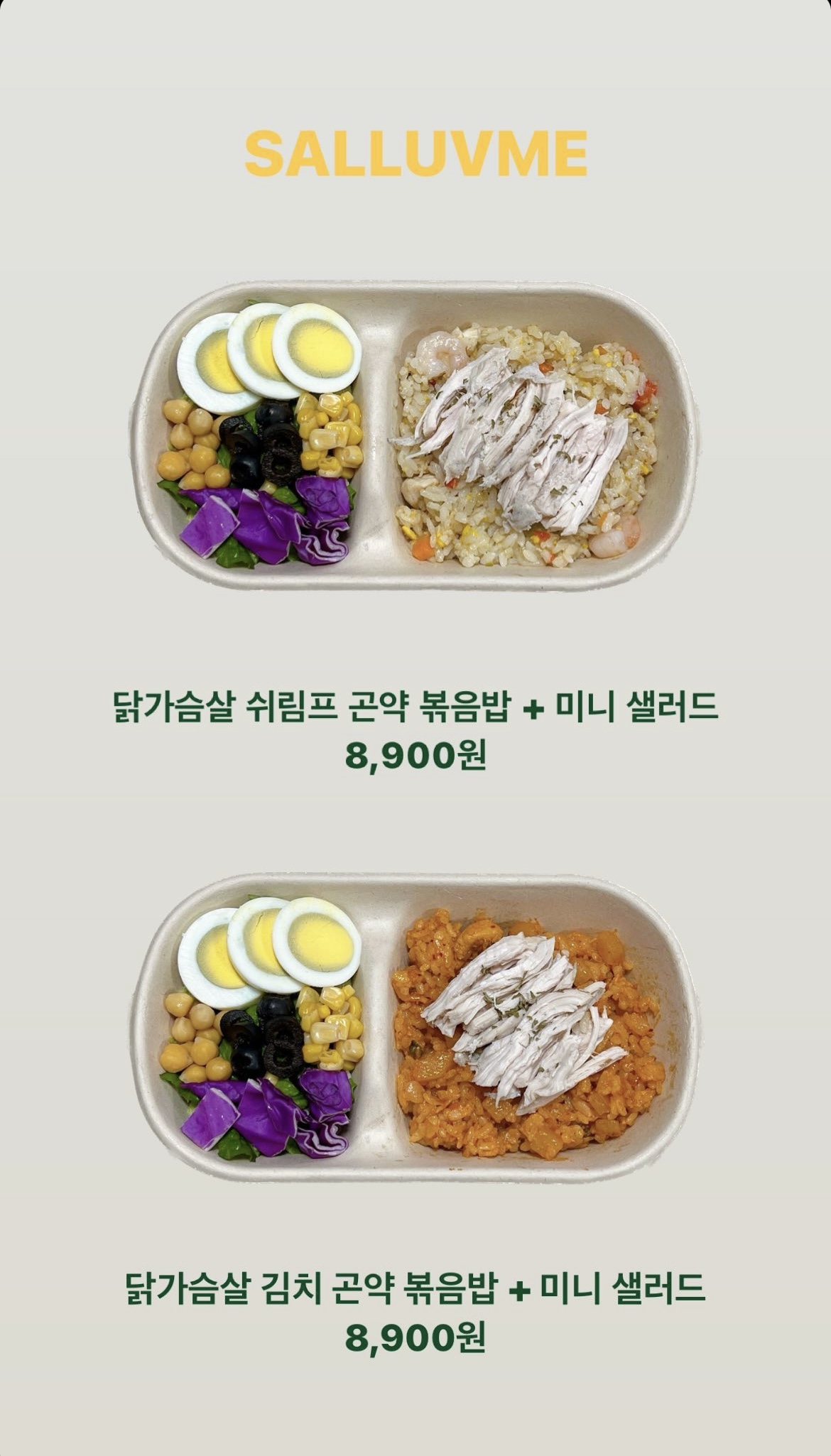 샐러브미